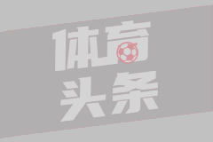 12月15日 西甲第16轮 阿拉维斯vs皇家马德里 全场录像
